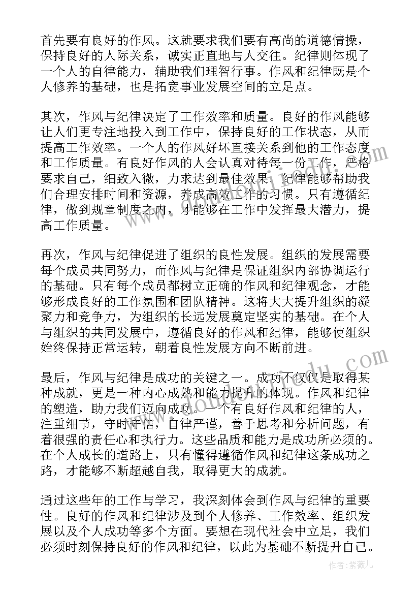 最新坚持正风肃纪强化纪律作风心得 纪律作风心得体会(通用5篇)