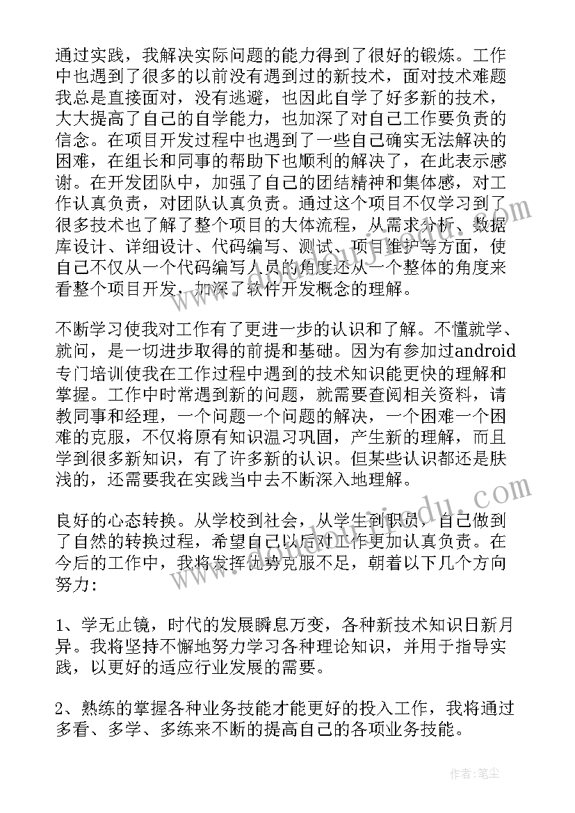 最新部门员工试用期工作总结及计划(实用5篇)