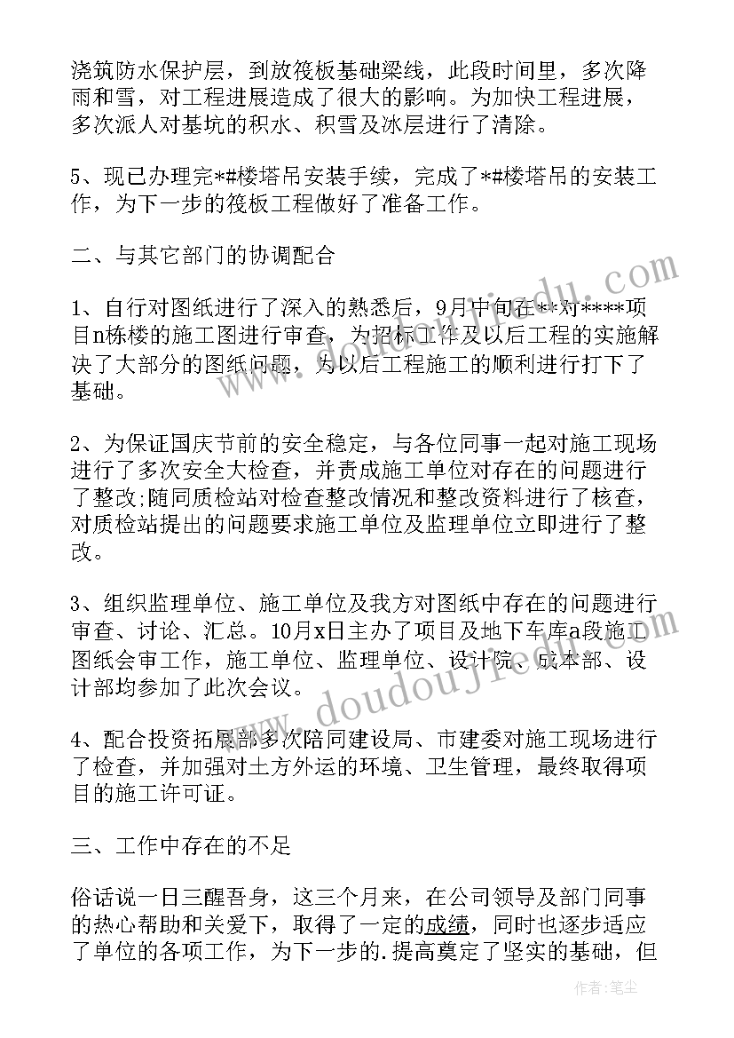 最新部门员工试用期工作总结及计划(实用5篇)