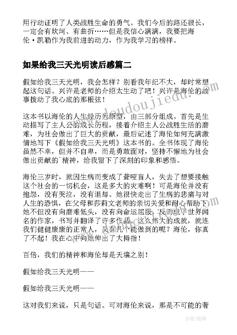 2023年如果给我三天光明读后感(大全7篇)