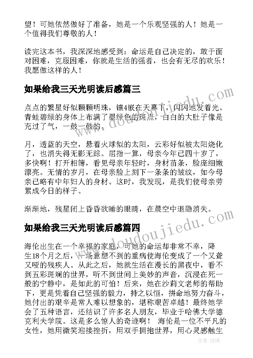 2023年如果给我三天光明读后感(大全7篇)