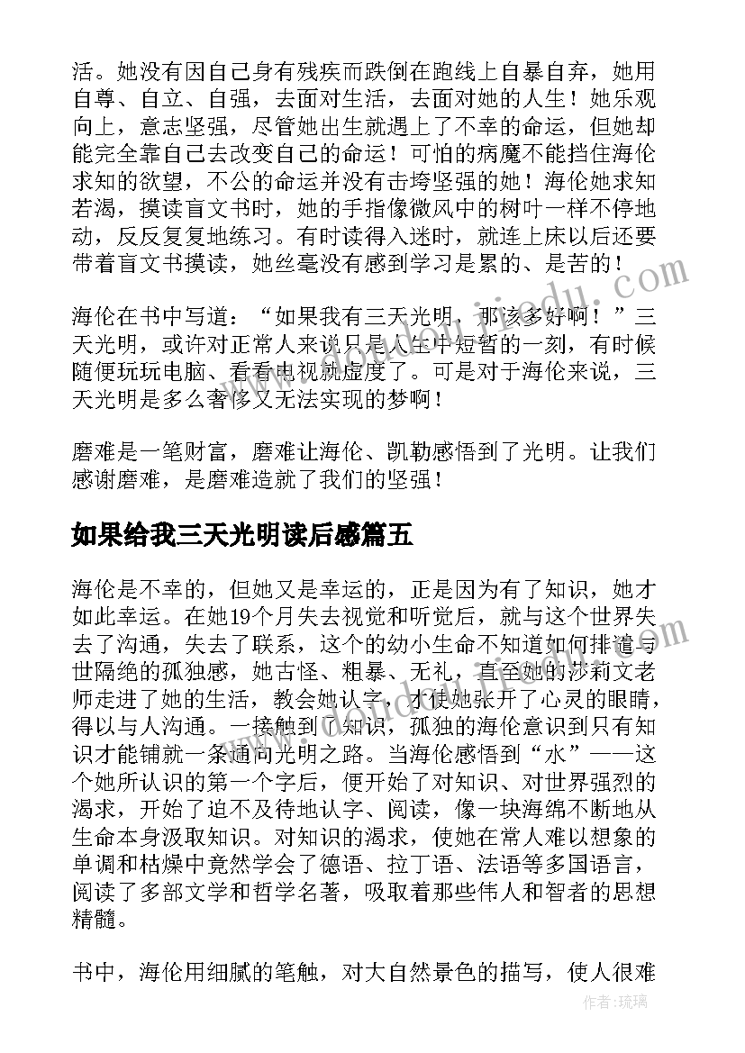 2023年如果给我三天光明读后感(大全7篇)