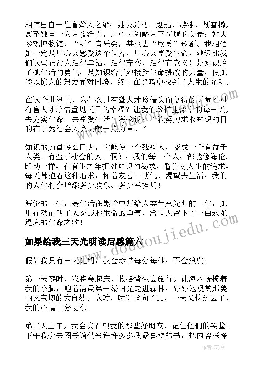 2023年如果给我三天光明读后感(大全7篇)