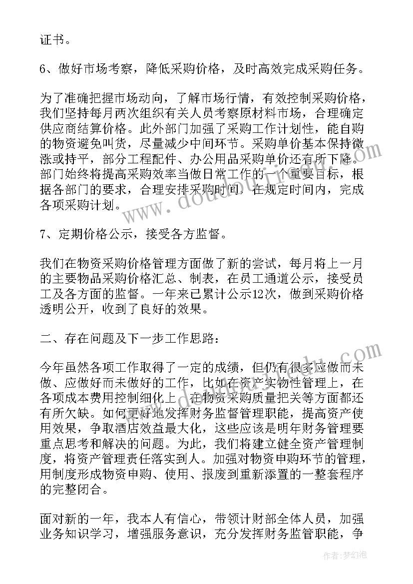 最新年度财务个人工作总结报告 财务工作个人总结报告(实用7篇)