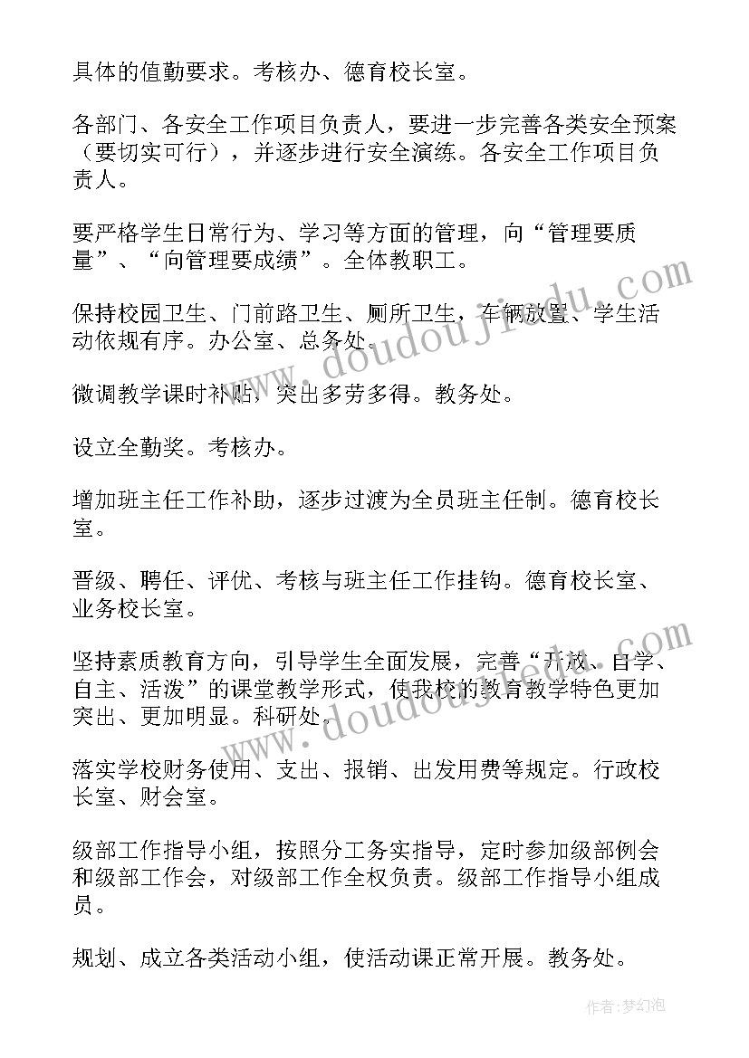 学校安全工作月例会制度 学校学校工作计划(通用9篇)