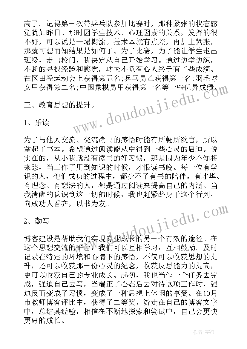 最新教师工作总结个人工作总结(大全8篇)