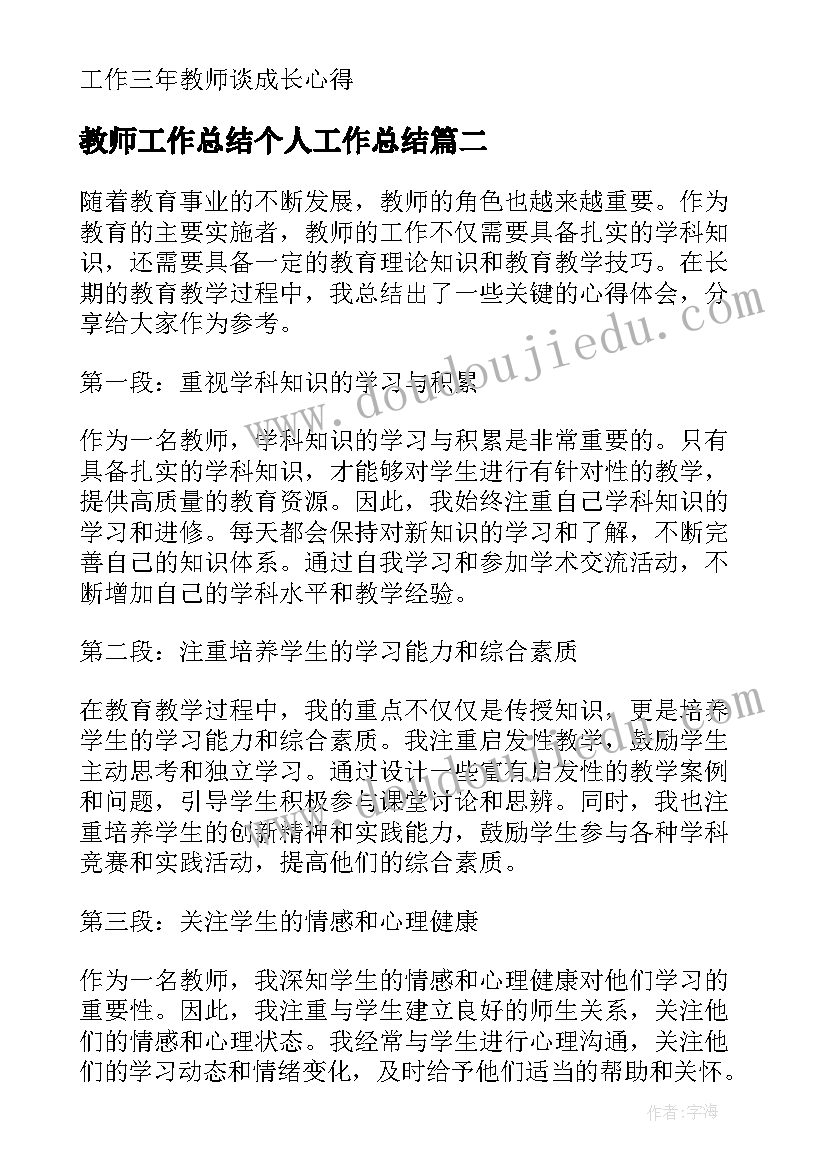 最新教师工作总结个人工作总结(大全8篇)