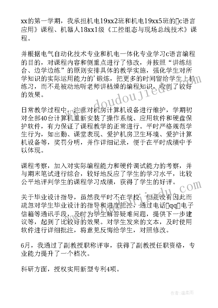 最新教师年度考核工作总结报告 教师年度考核工作总结(模板8篇)