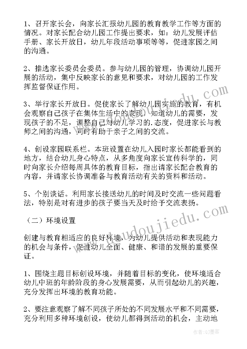 2023年幼儿园中班跳跃室计划总结与反思 幼儿园中班月总结幼儿园中班月计划(优质8篇)