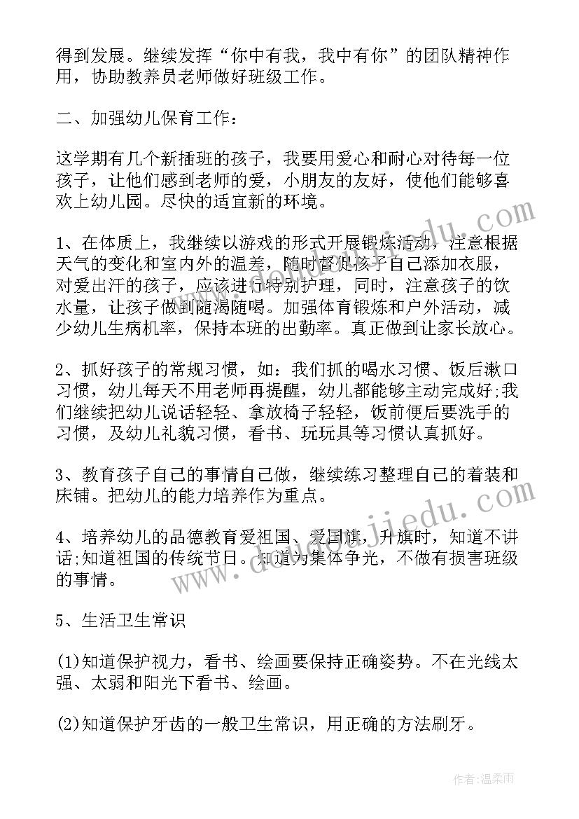 幼儿园中班春季学期工作计划总结 幼儿园中班春季新学期班务工作计划(汇总8篇)