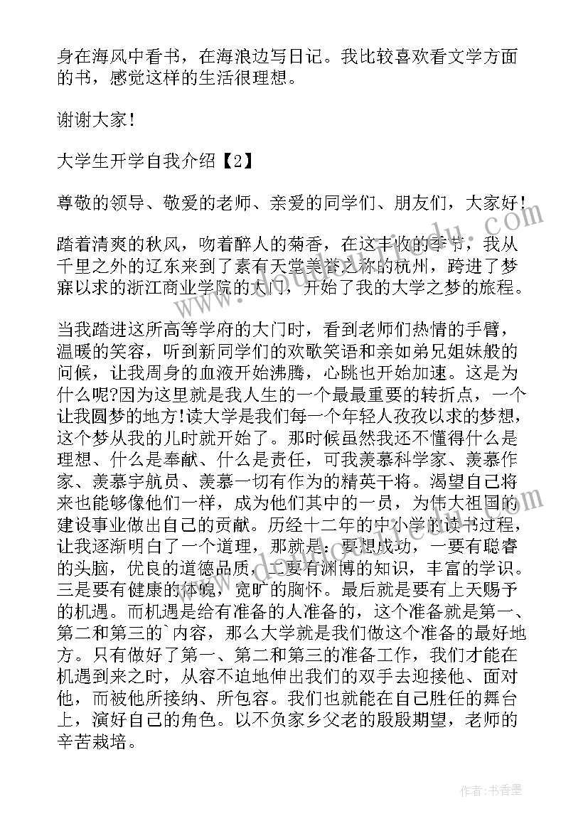 大学生自我介绍参考 大学生面试自我介绍参考(优秀5篇)