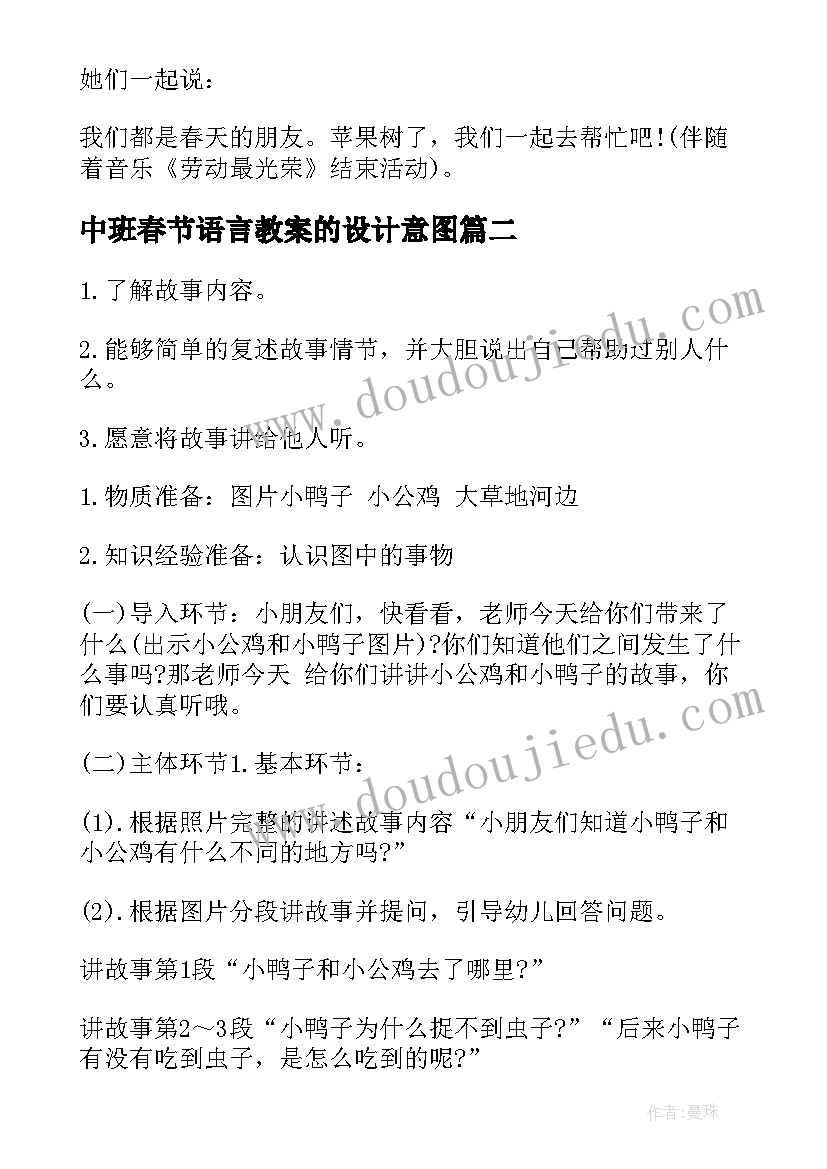 2023年中班春节语言教案的设计意图(汇总5篇)