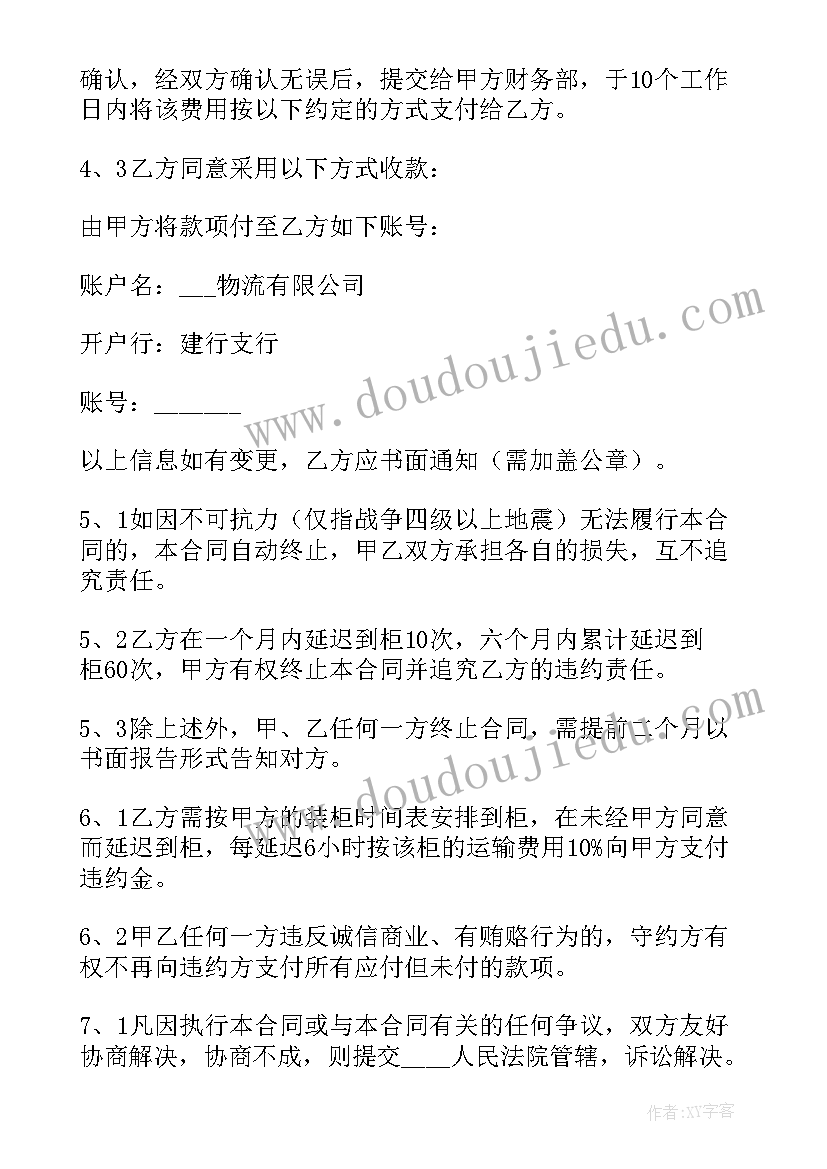 最新货物运输合同简单版本 简单货物运输合同(通用9篇)