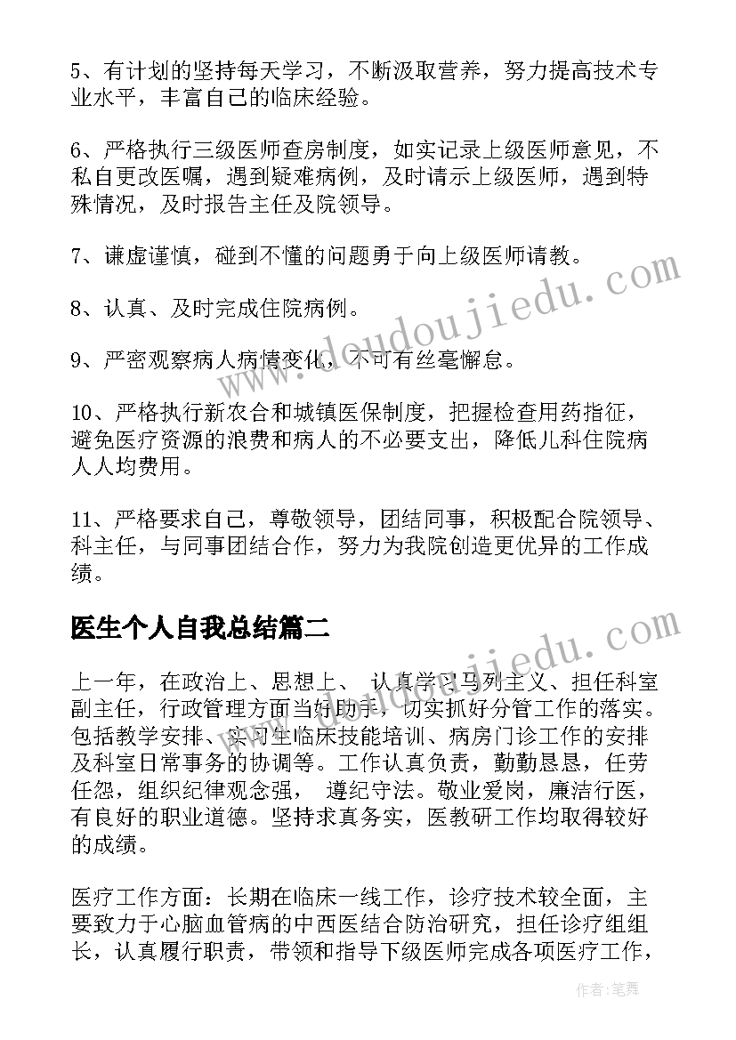 医生个人自我总结(模板5篇)