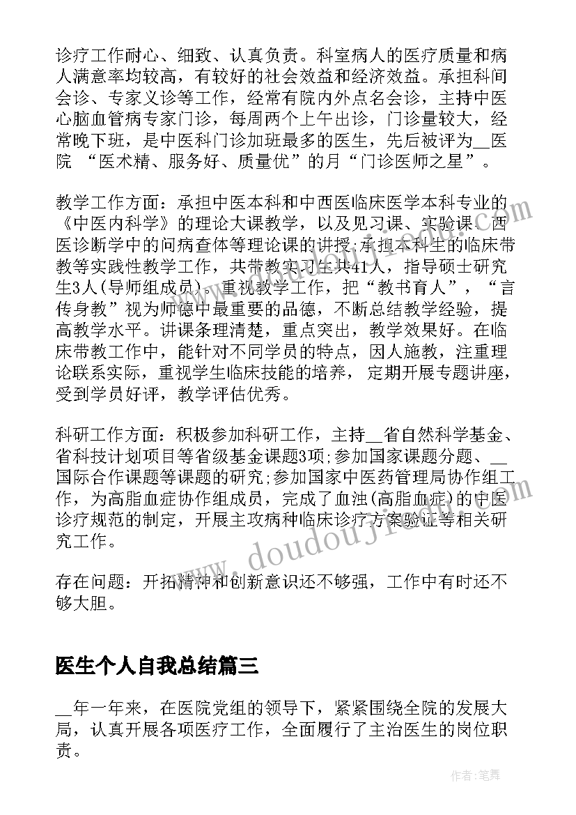 医生个人自我总结(模板5篇)