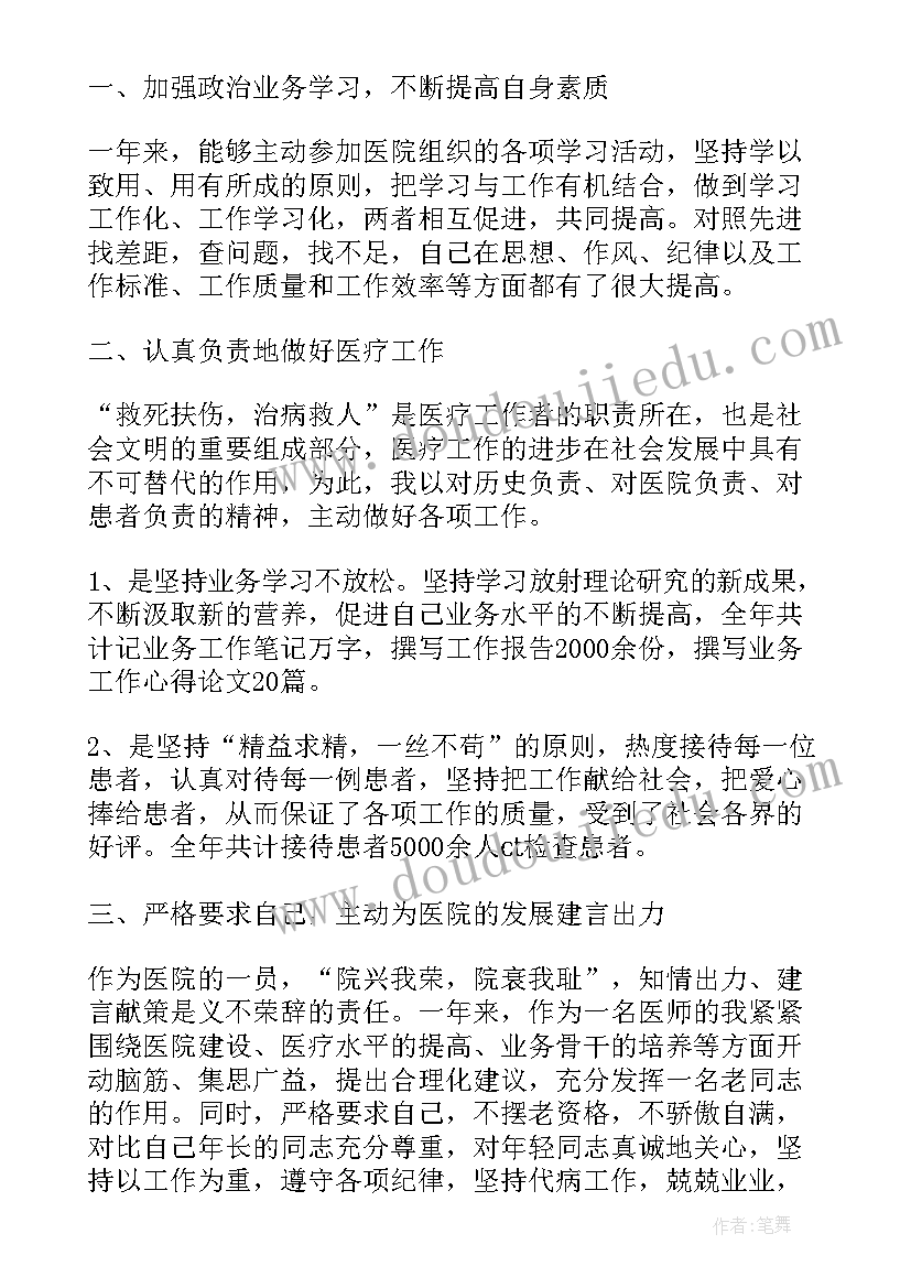 医生个人自我总结(模板5篇)