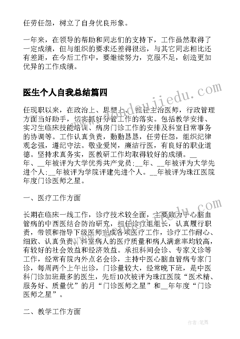 医生个人自我总结(模板5篇)