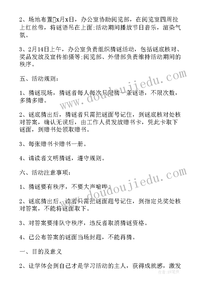 学校元宵节活动标语(实用5篇)