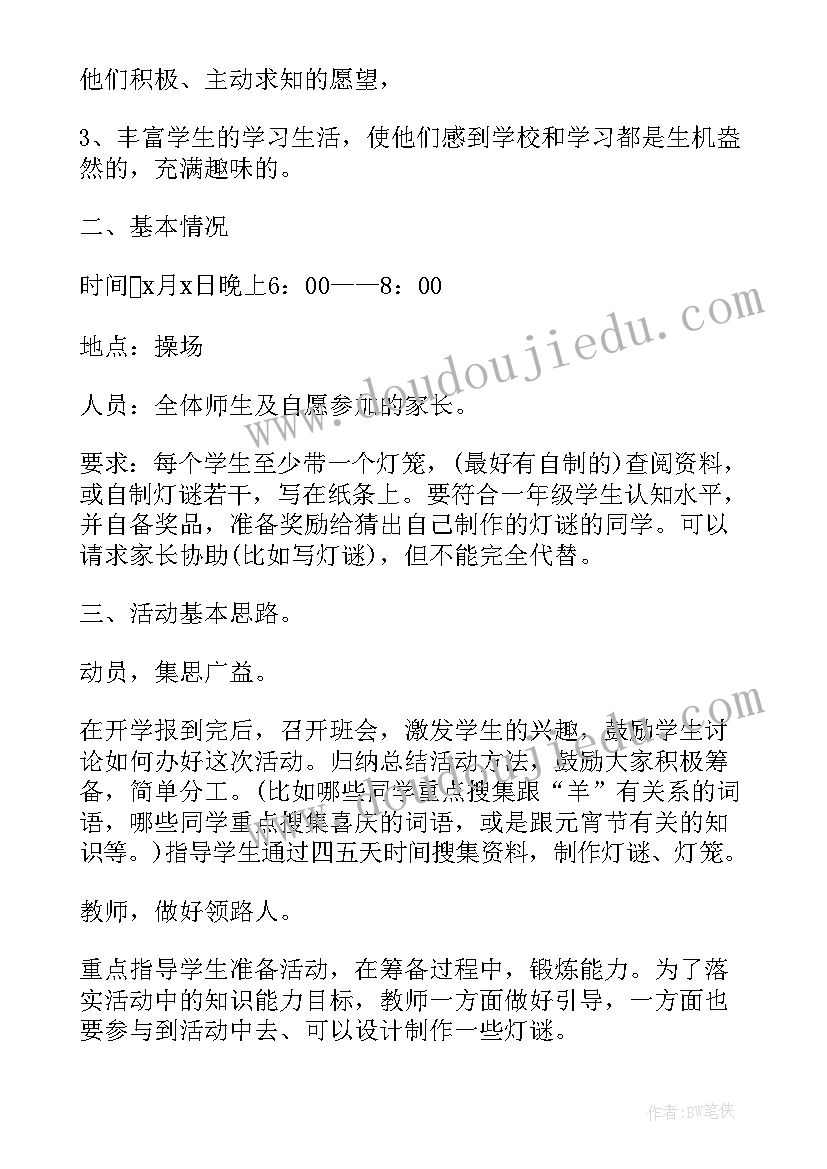 学校元宵节活动标语(实用5篇)