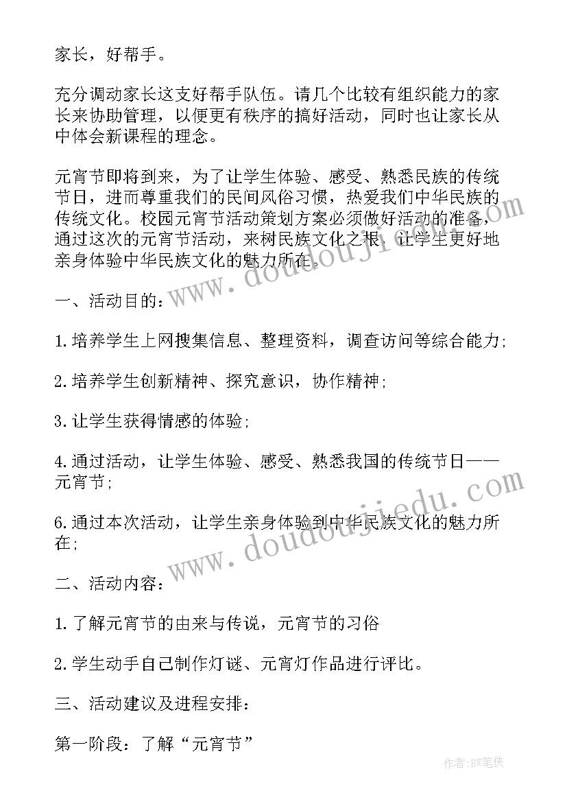 学校元宵节活动标语(实用5篇)