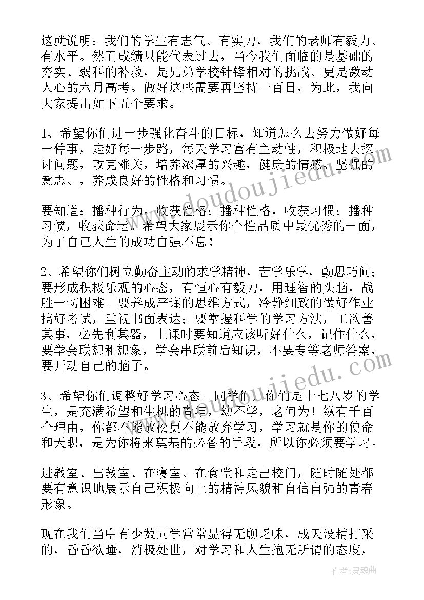 最新百日誓师校长发言稿 高三高考百日冲刺誓师大会发言稿(优质10篇)