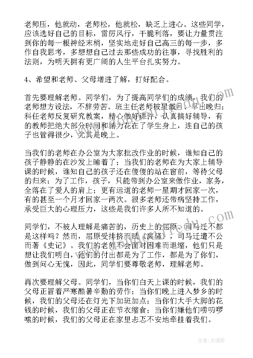 最新百日誓师校长发言稿 高三高考百日冲刺誓师大会发言稿(优质10篇)