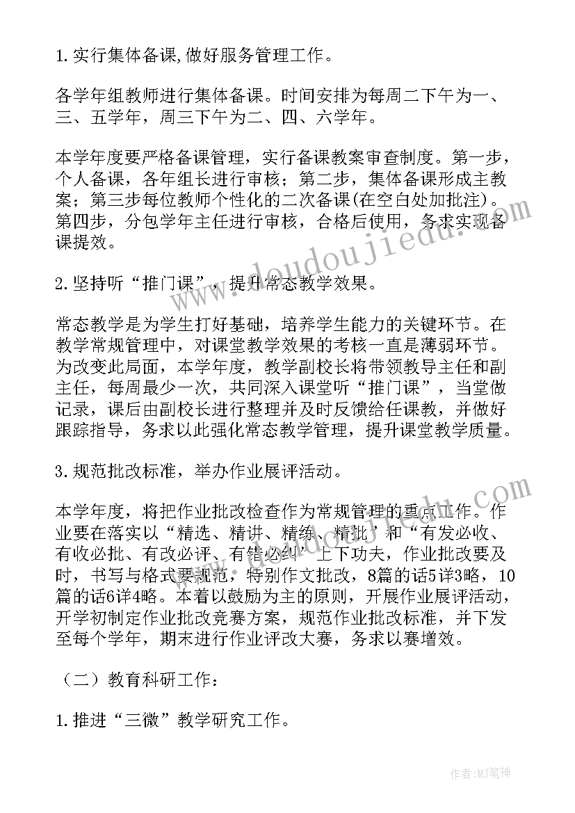 2023年小学语文教学计划第一学期(模板10篇)