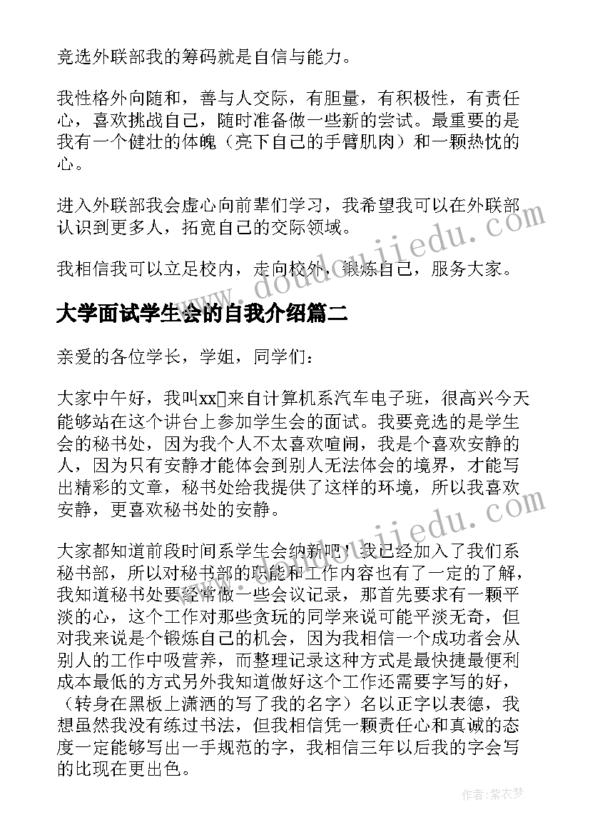 大学面试学生会的自我介绍 大学学生会面试自我介绍(优秀7篇)