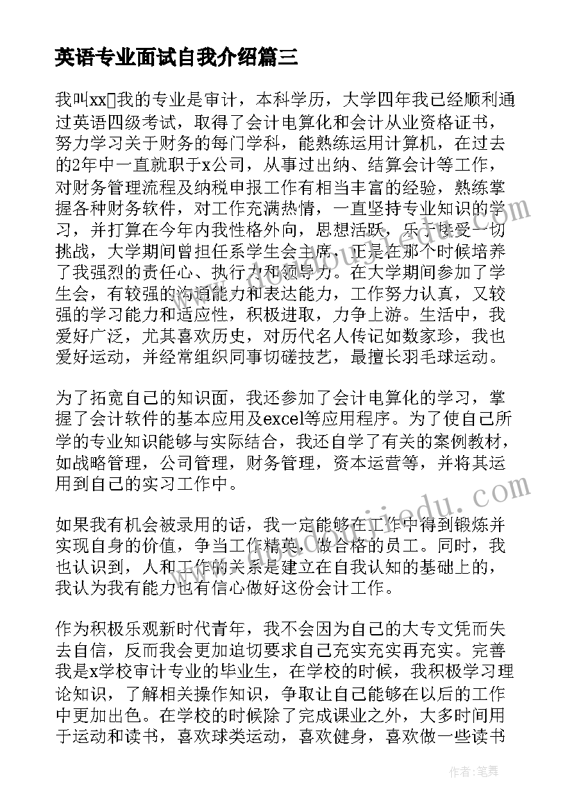 最新英语专业面试自我介绍(汇总10篇)