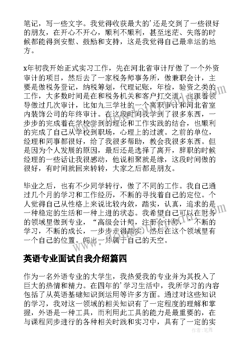 最新英语专业面试自我介绍(汇总10篇)