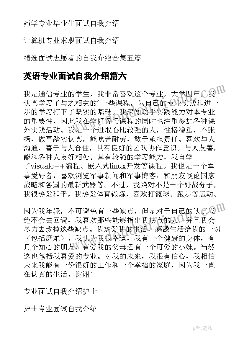 最新英语专业面试自我介绍(汇总10篇)