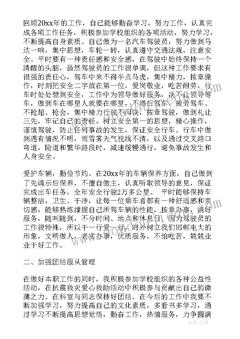 驾驶员年度总结报告短 驾驶员年终总结(精选7篇)