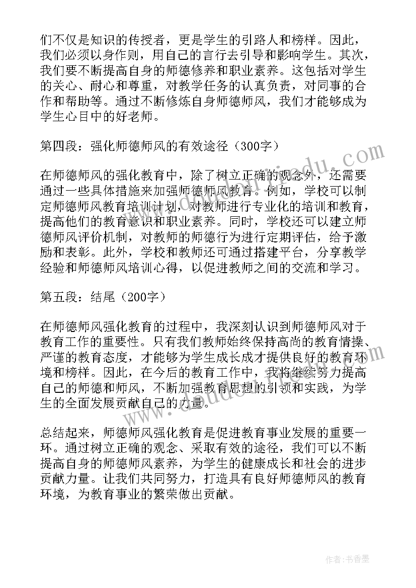 最新师德师风教育心得体会及反思 师德师风强化教育心得体会(汇总7篇)