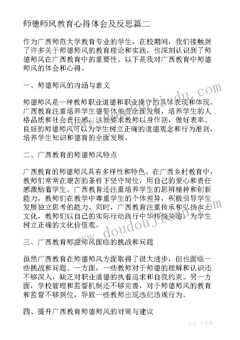 最新师德师风教育心得体会及反思 师德师风强化教育心得体会(汇总7篇)