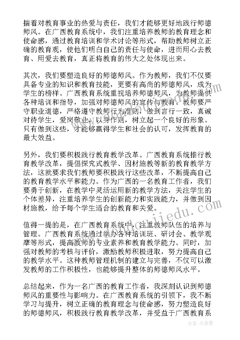 最新师德师风教育心得体会及反思 师德师风强化教育心得体会(汇总7篇)