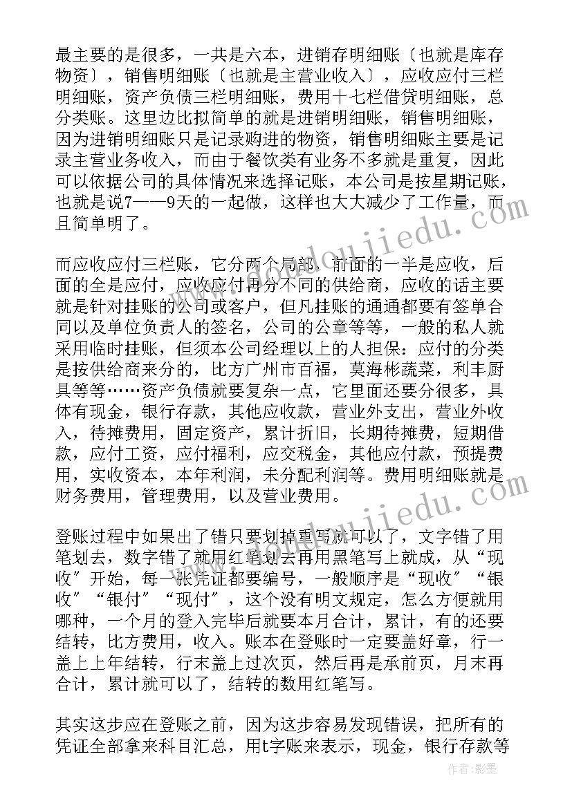 2023年暑期社会实践报告总结 暑期会计专业社会实践报告(大全8篇)