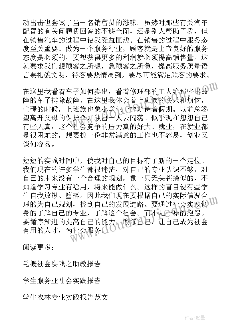 2023年暑期社会实践报告总结 暑期会计专业社会实践报告(大全8篇)