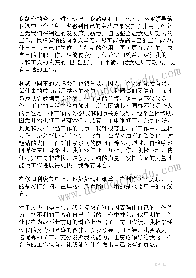 员工转正的个人总结 员工转正个人总结(通用9篇)