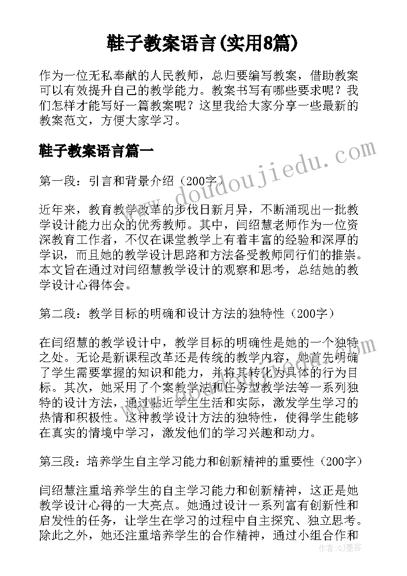 鞋子教案语言(实用8篇)