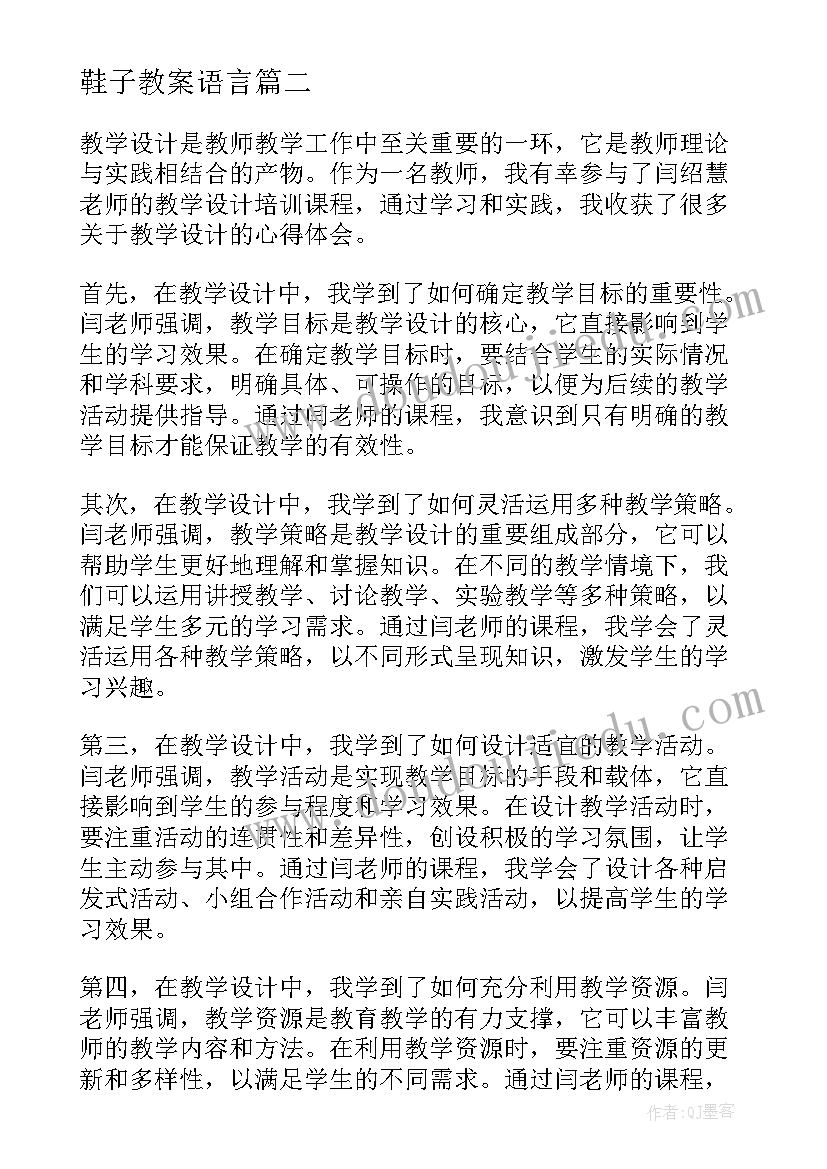 鞋子教案语言(实用8篇)