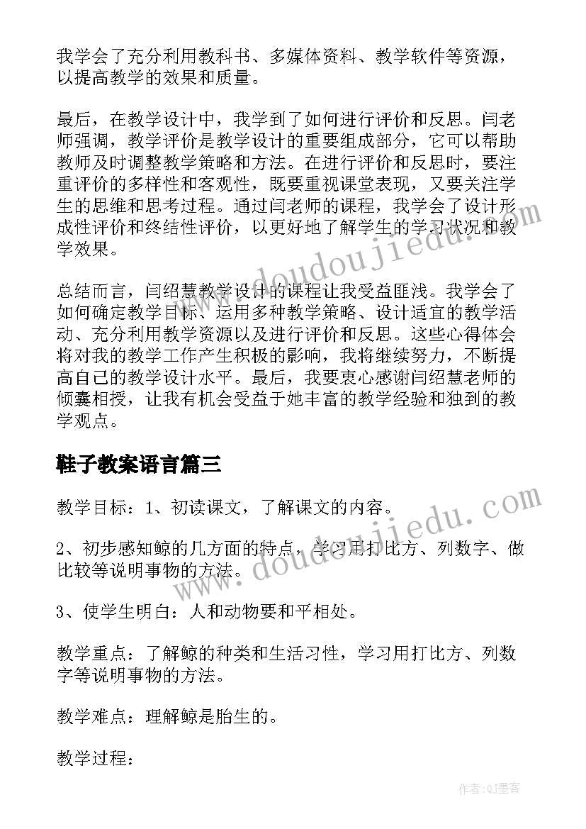 鞋子教案语言(实用8篇)