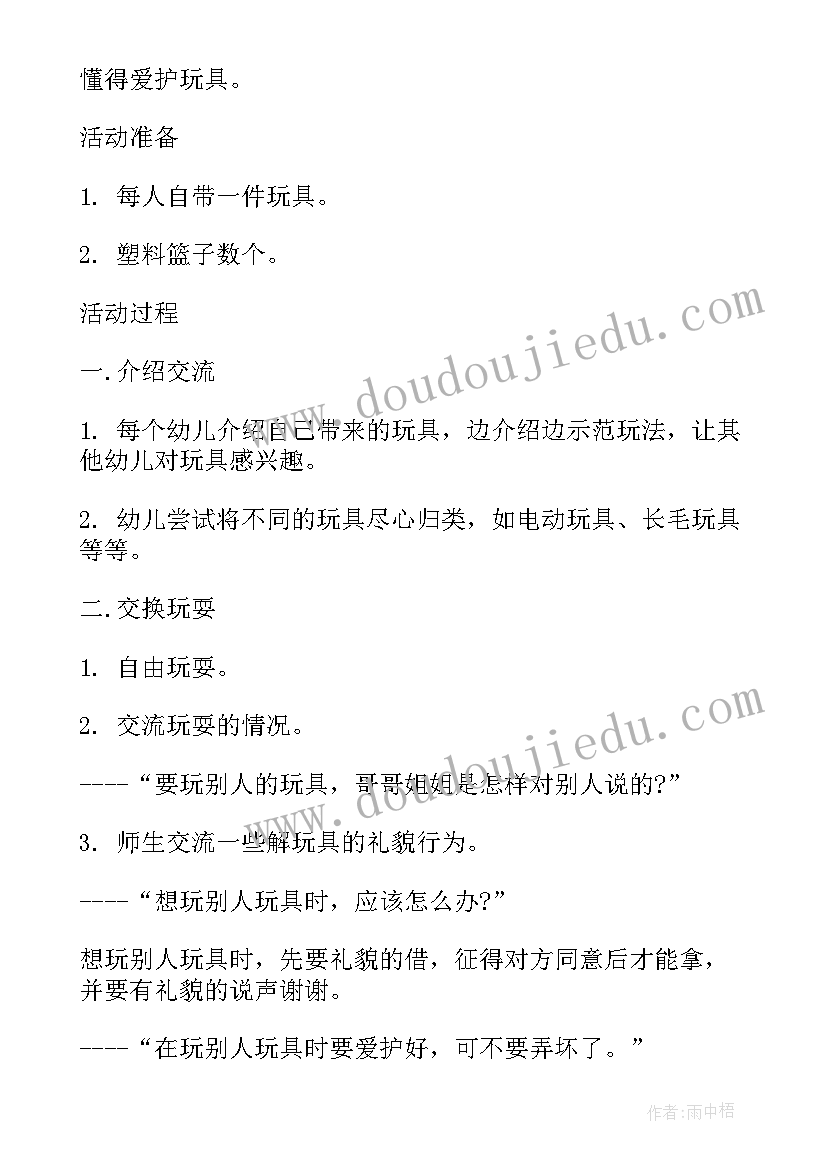 小班乘坐校车安全教案 小班安全教案及反思(精选5篇)