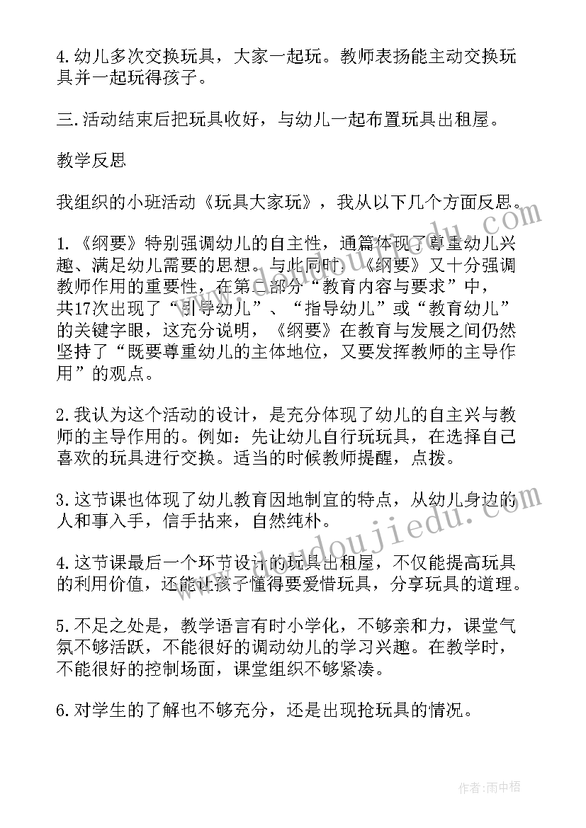 小班乘坐校车安全教案 小班安全教案及反思(精选5篇)