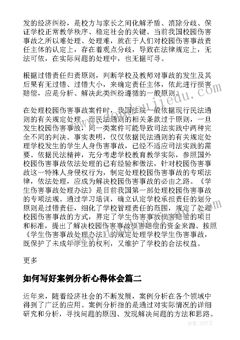 2023年如何写好案例分析心得体会(汇总6篇)