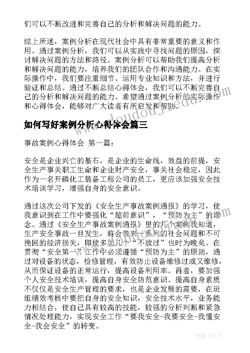 2023年如何写好案例分析心得体会(汇总6篇)