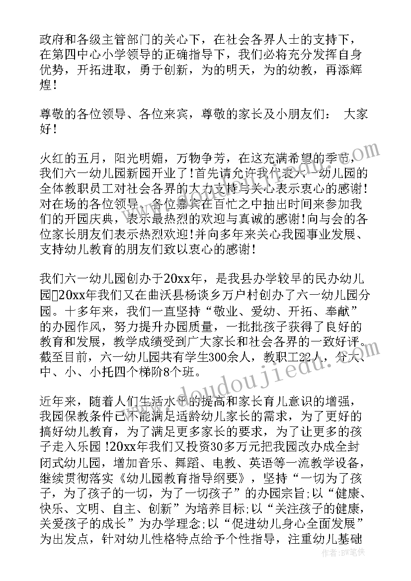 最新幼儿园开园庆典园长发言稿(大全5篇)