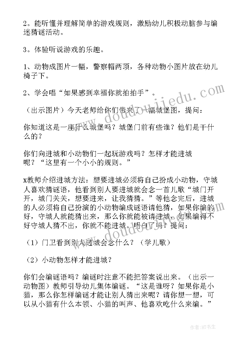 中班语言活动微笑讲课视频 中班语言教案(精选9篇)