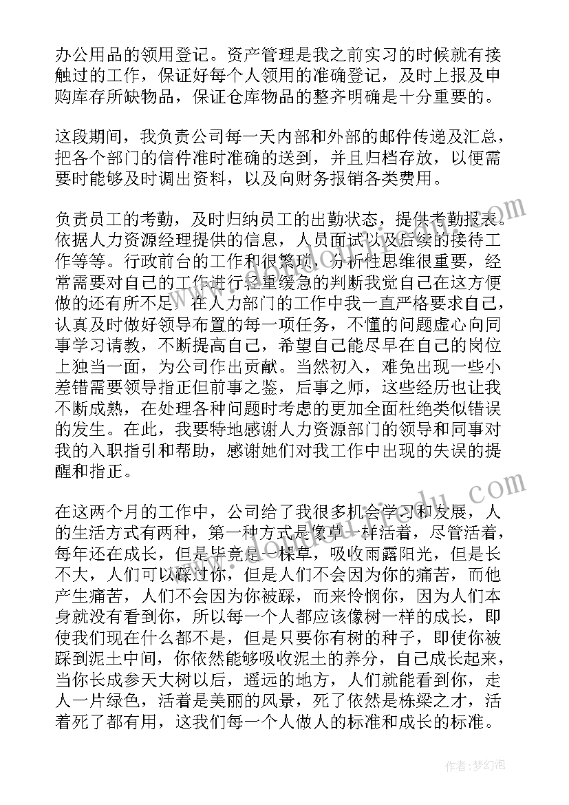 最新文员试用期总结报告 办公室文员试用期工作总结(优质5篇)