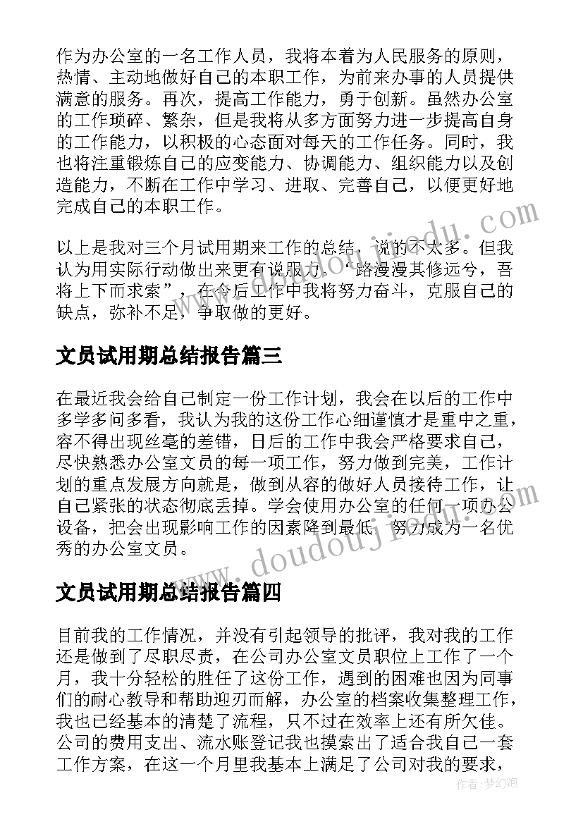 最新文员试用期总结报告 办公室文员试用期工作总结(优质5篇)