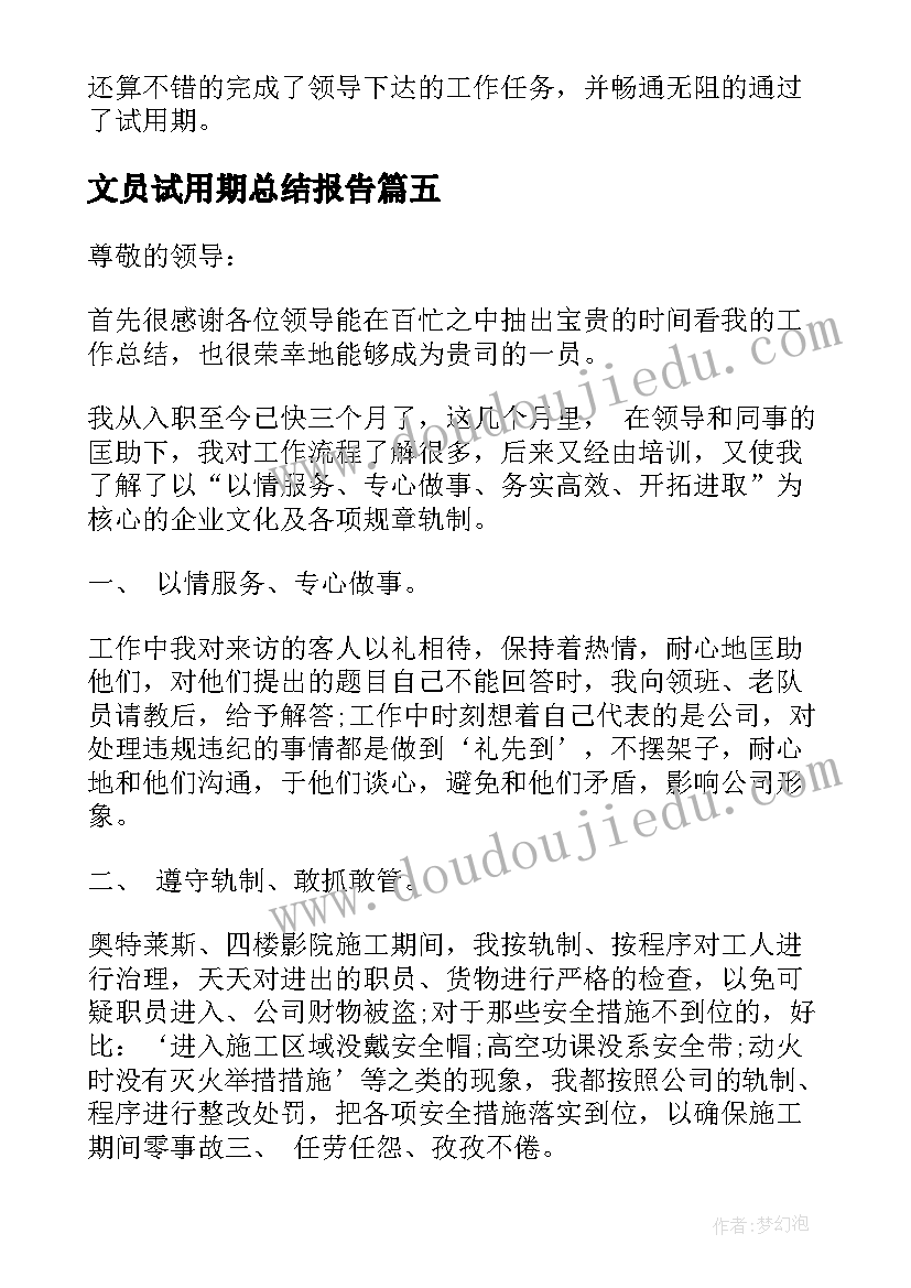 最新文员试用期总结报告 办公室文员试用期工作总结(优质5篇)